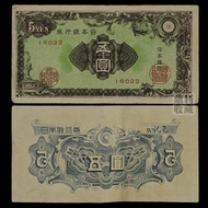 Old Coins Genuine Coins Banknotes 1946 5 Yuan Yen Banknotes Asian Coins Commemorative Coins Coins Ge