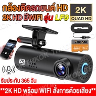 70mai 2K WIFI กล้องติดรถยนต์ รุ่น FL9 Pro Dash Cam ความคมชัด 2K WIFI กล้องหน้ารถ WDR รองรับ กลางคืนชัดมาก Super Night Vision การควบคุมด้วยเสียง การบันทึกแบบวนซ้ำ