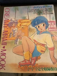 魔法小天使 Creamy Mami Mook
