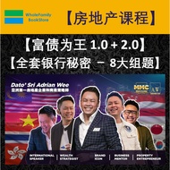 【投资理财】Adrian Wee 富债为王1.0 + 2.0 (3天) 房地产投资课程 + Free 🎁 Loan Genie Bank