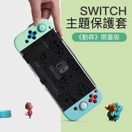 超爆款！Switch 保護套 - 動森 限量版