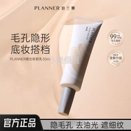 PLANNER珀兰娜妆前乳PLANNER Makeup Primer Invisible pores with long-lasting matte isolation