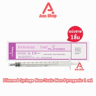 Flinmed Syringe ไซริงค์ กระบอกฉีดยา ไม่มีเข็ม 1 ml. (แบ่งขาย 1 ชิ้น) CC 3201 ล้างจมูก ป้อนยา