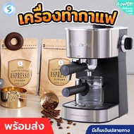 เครื่องชงกาแฟ เครื่องชงกาแฟสด เครื่องทำกาแฟ เครื่องชงกาแฟกึ่งอัตโนมัติ  กาแฟเอสเปรสโซ่ Coffee Machine เครื่องทำกาแฟ Espresso Machin (0.24ลิตร) 2.7 kg.