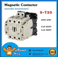 แมกเนติก คอนแทคเตอร์ ST-35 2NO/2NC Magnetic Contactor S-T35 Coil 220V380V