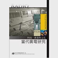 當代廣電研究：科技、產業與文化 作者：世新大學廣播電視電影學系