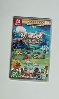 任天堂 switch 胡鬧廚房 全部好吃 煮過頭1+2 所有DLC