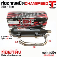 ท่อผ่า มีโอฟีโน่ คาร์บู CHANSPEED ไส้แป้ปตะแกรง คอไล่สปริง ชาญสปีด Mio Fino Chanspeed