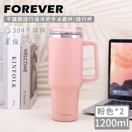 日本 FOREVER - 不鏽鋼隨行保冷把手冰霸杯/隨行杯1200ml (買一送一)-粉色
