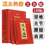 [Ready Stock] [Shop Hot Sale] Genuine Moxibustion Patch Moxibustion Patch Cervical Spine Patch Rheum