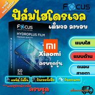 Focus ฟิล์มไฮโดรเจล Xiaomi Redmi 10 5G/Redmi 10A/Redmi 10C/10 (2022)/Redmi 10/Redmi 9T/Redmi 9C/Redm