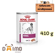 Royal canin RENAL loaf อาหารสุนัข ประกอบการรักษาโรคไต ชนิดเปียก