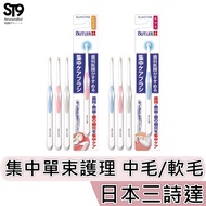 Japan Sanshida BUTLER Concentrated Single Bundle Care Toothbrush Bristles Soft