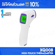[ติดตาม รับส่วนลด] XQ008 Infrared Thermometer เครื่องวัดไข้ ที่วัดไข้ ที่วัดอุณหภูมิ เครื่องวัดอุณหภูมิ (สีขาวม่วง)
