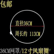 Electric Fan Accessories 40cm Mesh Ring Mesh Hoop Fan Accessories Outer Ring 36CM Mesh Cover Fixing 