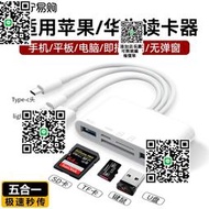 讀卡器多合壹萬能適用蘋果15小米iPad16手機14typec電腦通用U盤SD佳能相機轉換器TF內存usb高速OTG三合