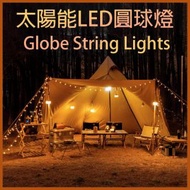 聖誕優惠 - 太陽能聖誕燈 圓球燈 星星燈串led燈 圓球小彩燈 閃燈 串燈 戶外防水 聖誕節日裝飾 露營燈