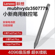 聯想原裝小新pad觸控筆plus商用手寫筆防誤觸yoga pad pro電容筆原裝觸控筆2021防誤觸4096級壓感