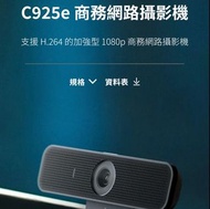 (原價$730）Logitech 羅技C925e 全高清 旗艦 商務網路攝影機 黑色 960-001075 香港行貨 #地球日優惠
