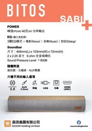 🌟原裝行貨 實體門市交收 現貨發售🌟BITOS Sabi+ 2.0 Soundbar 藍牙喇叭