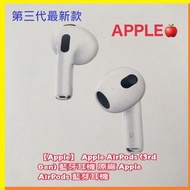 最新款 第三代 Apple AirPods (3rd Gen) 藍牙耳機 原廠【Apple】AirPods 藍芽耳機