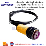 Object Sensor With Infrared E18-D80NK Photoelectric Reflectance Proximity for Arduino