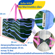 สินค้าพร้อมส่ง IKEA อิเกีย ถุงอิเกีย สินค้าแท้100% ถุงใส่ของ ถุงหิ้ว กระเป๋า ขนาดใหญ่