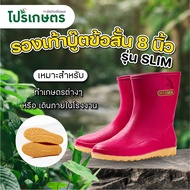 OHYAMA 8-Inch Short Boots (Model B.008 SLIM)/Suitable For Various Agricultural Work Or Walking In Th