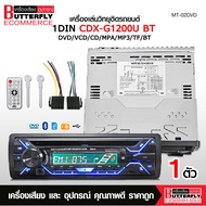 Butterfly Ecommerce เครื่องเล่นวิทยุติดรถยนต์1DIN CDX-G1200UBT 4X55W DVD/VCD/CD/MP4/MP3/TF/BT/USB ขน