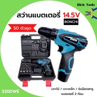 สว่านแบตเตอรี่ สว่านไร้สาย สว่านแบต 50 ตัวชุด BONCHI รุ่น 330DWE แบต 14.5V x 2 ก้อน
