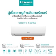 [พร้อมส่ง]Hisense เครื่องปรับอากาศติดผนังระบบInverter K Series 9500BTU/12000BTU **ไม่รวมติดตั้ง**