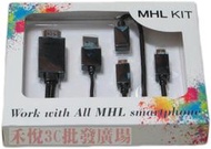 【禾悅3C】三星S2 S3 S4 Note2 Note3 htc ONE X 小米2 通用型 手機 MHL轉HDMI 連接電視線 配轉接頭 2米【黑色】