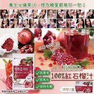 韓國BOTO100%紅石榴汁🇰🇷
