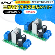 L7805 LM7805/L7812 LM7812 Three-End Voltage Regulator Power Module 5V12V Voltage Regulator Module