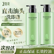 Pechoin Sansheng Flower Shampoo Air Feel Fluffy Oil Control Long-Lasting Plumping Silicone-Free Soft