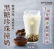電子卷 7 11冰黑糖珍珠撞奶(大)
