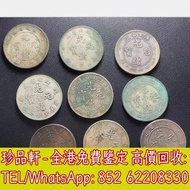 【珍品軒】全港上門回收銀元 銀幣 宣統元寶 光緒元寶 大清銀幣 宣統三年 龍銀