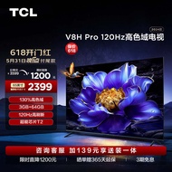 TCL电视 65V8H Pro 65英寸 120Hz 高色域 3+64GB大内存 4K高清 客厅液晶智能平板游戏电视机