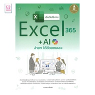 New book Get Started With Excel365+Ai Easily By Yourself club