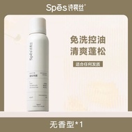 Spes Dry Hair Spray Spes Disposable Hair Fluffy Hair-Styling Air Feeling Scalp Oil Removal Oil Contr