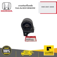 HONDA 50810S5A992 Rear Engine Mount Rubber AT CIVIC 2001-2005