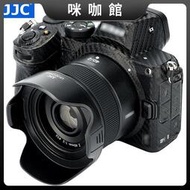 （咪咖館）JJC 鏡頭 Z 40mm F2 Z 28mm F2.8遮光罩Z7II Z6II Z5 ZFC配件