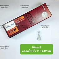 10 Pieces!! Philips Dimmer Bulb Small Plug Type T10 24V 5W New Product Good Quality