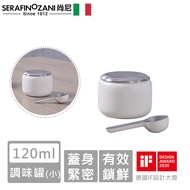 【SERAFINO ZANI尚尼】經典不鏽鋼調味罐(小)-白