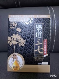 樂道三七 膠囊 (保證血管健康)
