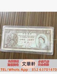 【文華軒】高價回収尋港紙珍鈔！高價回收各類二手港幣紙鈔 1950年代起渣打銀行獅子圖、匯豐銀行麥頭獅馬圖、有利銀行帆船圖系列舊鈔；1993年香港政府發行的伊利沙伯二世頭像硬印鈔票；香港回歸前後各發鈔銀