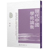 Modern Chinese Academic Theory (Third Edition) 11100999375 Taaaze Reading Book Life Online Bookstore