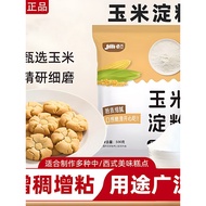Corn Starch Edible Raw Powder Thickening Making Mud Baking Snow Mei Niang Raw Powder Household Corn 