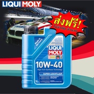 น้ำมันเครื่อง LIQUI MOLY SUPER LEICHTLAUF 10W-40 ปริมาณ 1 ลิตร ดีเซล สังเคราะห์แท้