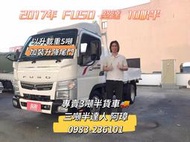 2017年 FUSO 5期 canter 堅達 10呎半 以升5噸 有尾門